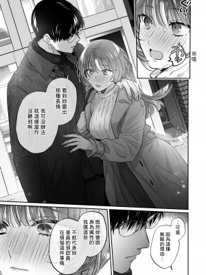 [裏アルパカ牧場 (めえお)] お望みでしたら催眠を ～槇さん秘密の恋愛セラピー～｜如果妳想要就給妳催眠～槙先生的秘密戀愛療法～ [柚香農業]_023
