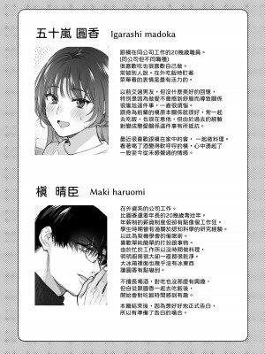 [裏アルパカ牧場 (めえお)] お望みでしたら催眠を ～槇さん秘密の恋愛セラピー～｜如果妳想要就給妳催眠～槙先生的秘密戀愛療法～ [柚香農業]_096