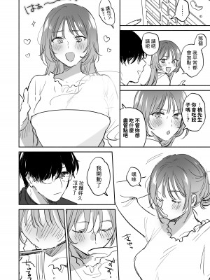 [裏アルパカ牧場 (めえお)] お望みでしたら催眠を ～槇さん秘密の恋愛セラピー～｜如果妳想要就給妳催眠～槙先生的秘密戀愛療法～ [柚香農業]_100