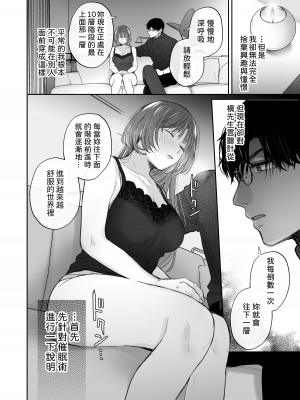 [裏アルパカ牧場 (めえお)] お望みでしたら催眠を ～槇さん秘密の恋愛セラピー～｜如果妳想要就給妳催眠～槙先生的秘密戀愛療法～ [柚香農業]_026