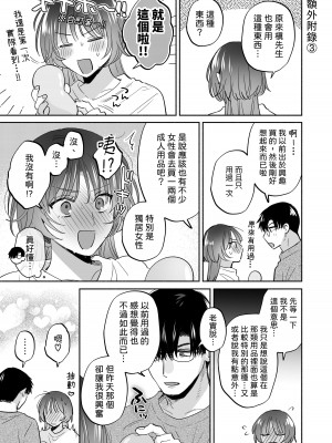 [裏アルパカ牧場 (めえお)] お望みでしたら催眠を ～槇さん秘密の恋愛セラピー～｜如果妳想要就給妳催眠～槙先生的秘密戀愛療法～ [柚香農業]_095
