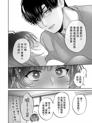 [裏アルパカ牧場 (めえお)] お望みでしたら催眠を ～槇さん秘密の恋愛セラピー～｜如果妳想要就給妳催眠～槙先生的秘密戀愛療法～ [柚香農業]_092