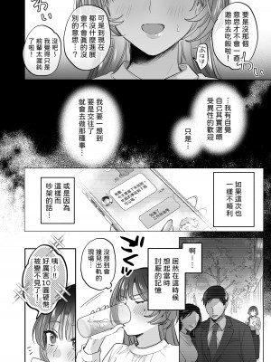 [裏アルパカ牧場 (めえお)] お望みでしたら催眠を ～槇さん秘密の恋愛セラピー～｜如果妳想要就給妳催眠～槙先生的秘密戀愛療法～ [柚香農業]_008