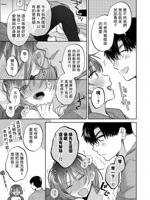 [裏アルパカ牧場 (めえお)] お望みでしたら催眠を ～槇さん秘密の恋愛セラピー～｜如果妳想要就給妳催眠～槙先生的秘密戀愛療法～ [柚香農業]_093