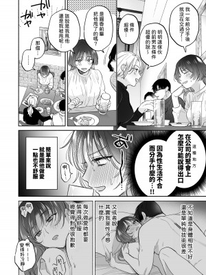 [裏アルパカ牧場 (めえお)] お望みでしたら催眠を ～槇さん秘密の恋愛セラピー～｜如果妳想要就給妳催眠～槙先生的秘密戀愛療法～ [柚香農業]_004