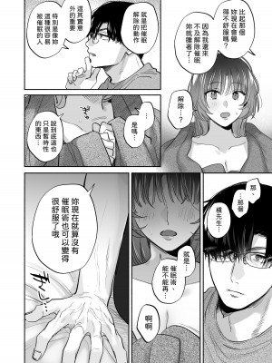 [裏アルパカ牧場 (めえお)] お望みでしたら催眠を ～槇さん秘密の恋愛セラピー～｜如果妳想要就給妳催眠～槙先生的秘密戀愛療法～ [柚香農業]_090