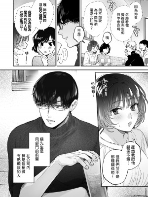 [裏アルパカ牧場 (めえお)] お望みでしたら催眠を ～槇さん秘密の恋愛セラピー～｜如果妳想要就給妳催眠～槙先生的秘密戀愛療法～ [柚香農業]_006