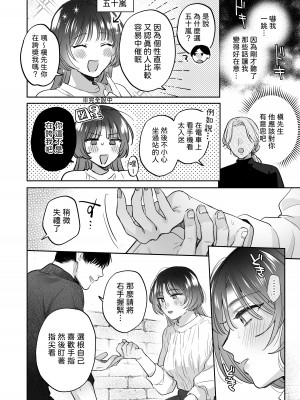 [裏アルパカ牧場 (めえお)] お望みでしたら催眠を ～槇さん秘密の恋愛セラピー～｜如果妳想要就給妳催眠～槙先生的秘密戀愛療法～ [柚香農業]_012