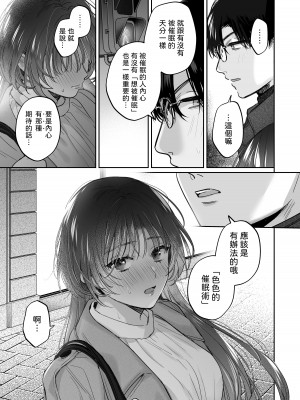 [裏アルパカ牧場 (めえお)] お望みでしたら催眠を ～槇さん秘密の恋愛セラピー～｜如果妳想要就給妳催眠～槙先生的秘密戀愛療法～ [柚香農業]_021