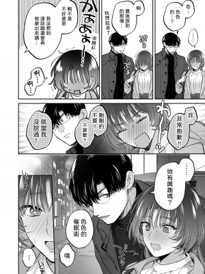 [裏アルパカ牧場 (めえお)] お望みでしたら催眠を ～槇さん秘密の恋愛セラピー～｜如果妳想要就給妳催眠～槙先生的秘密戀愛療法～ [柚香農業]_020