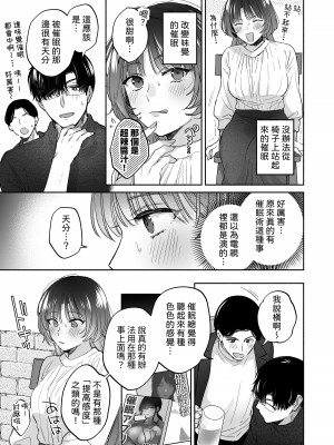 [裏アルパカ牧場 (めえお)] お望みでしたら催眠を ～槇さん秘密の恋愛セラピー～｜如果妳想要就給妳催眠～槙先生的秘密戀愛療法～ [柚香農業]_015