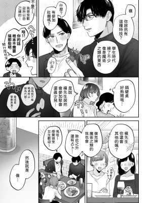 [裏アルパカ牧場 (めえお)] お望みでしたら催眠を ～槇さん秘密の恋愛セラピー～｜如果妳想要就給妳催眠～槙先生的秘密戀愛療法～ [柚香農業]_009