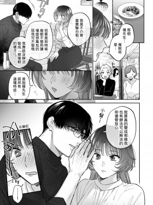 [裏アルパカ牧場 (めえお)] お望みでしたら催眠を ～槇さん秘密の恋愛セラピー～｜如果妳想要就給妳催眠～槙先生的秘密戀愛療法～ [柚香農業]_011
