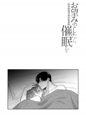 [裏アルパカ牧場 (めえお)] お望みでしたら催眠を ～槇さん秘密の恋愛セラピー～｜如果妳想要就給妳催眠～槙先生的秘密戀愛療法～ [柚香農業]_088