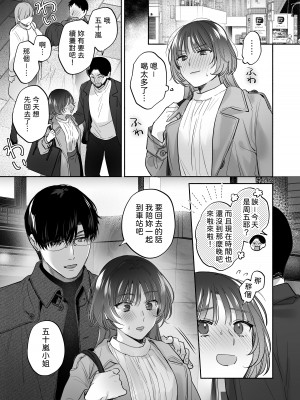 [裏アルパカ牧場 (めえお)] お望みでしたら催眠を ～槇さん秘密の恋愛セラピー～｜如果妳想要就給妳催眠～槙先生的秘密戀愛療法～ [柚香農業]_017