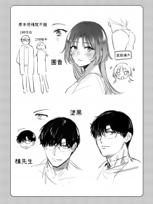 [裏アルパカ牧場 (めえお)] お望みでしたら催眠を ～槇さん秘密の恋愛セラピー～｜如果妳想要就給妳催眠～槙先生的秘密戀愛療法～ [柚香農業]_098