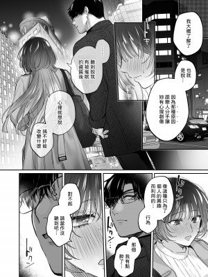 [裏アルパカ牧場 (めえお)] お望みでしたら催眠を ～槇さん秘密の恋愛セラピー～｜如果妳想要就給妳催眠～槙先生的秘密戀愛療法～ [柚香農業]_022