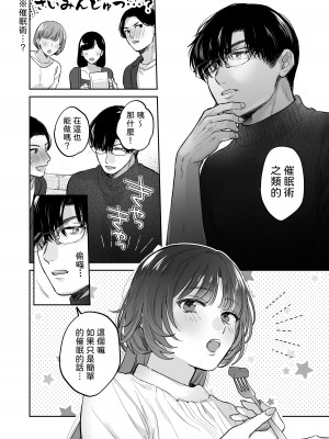 [裏アルパカ牧場 (めえお)] お望みでしたら催眠を ～槇さん秘密の恋愛セラピー～｜如果妳想要就給妳催眠～槙先生的秘密戀愛療法～ [柚香農業]_010