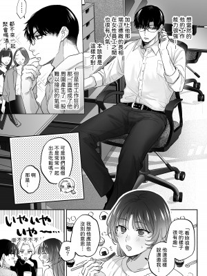 [裏アルパカ牧場 (めえお)] お望みでしたら催眠を ～槇さん秘密の恋愛セラピー～｜如果妳想要就給妳催眠～槙先生的秘密戀愛療法～ [柚香農業]_007