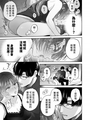 [裏アルパカ牧場 (めえお)] お望みでしたら催眠を ～槇さん秘密の恋愛セラピー～｜如果妳想要就給妳催眠～槙先生的秘密戀愛療法～ [柚香農業]_031