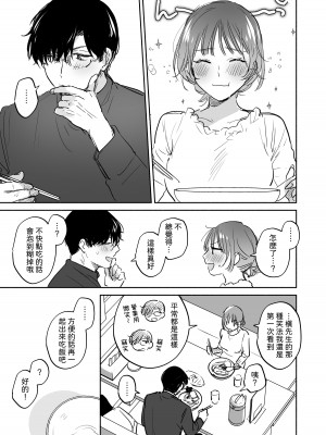 [裏アルパカ牧場 (めえお)] お望みでしたら催眠を ～槇さん秘密の恋愛セラピー～｜如果妳想要就給妳催眠～槙先生的秘密戀愛療法～ [柚香農業]_101