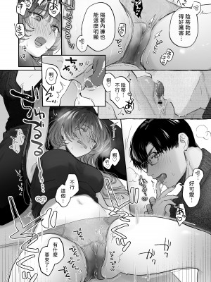 [裏アルパカ牧場 (めえお)] お望みでしたら催眠を ～槇さん秘密の恋愛セラピー～｜如果妳想要就給妳催眠～槙先生的秘密戀愛療法～ [柚香農業]_036