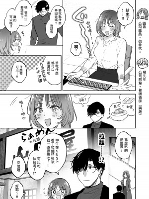 [裏アルパカ牧場 (めえお)] お望みでしたら催眠を ～槇さん秘密の恋愛セラピー～｜如果妳想要就給妳催眠～槙先生的秘密戀愛療法～ [柚香農業]_099