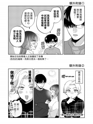 [裏アルパカ牧場 (めえお)] お望みでしたら催眠を ～槇さん秘密の恋愛セラピー～｜如果妳想要就給妳催眠～槙先生的秘密戀愛療法～ [柚香農業]_094
