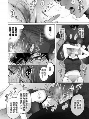 [裏アルパカ牧場 (めえお)] お望みでしたら催眠を ～槇さん秘密の恋愛セラピー～｜如果妳想要就給妳催眠～槙先生的秘密戀愛療法～ [柚香農業]_038
