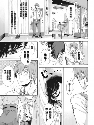 [霞雪誠] 学園裏サービス3 (コミックホットミルク 2023年3月号) [Passenger個人漢化] [DL版]_07