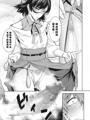 [霞雪誠] 学園裏サービス3 (コミックホットミルク 2023年3月号) [Passenger個人漢化] [DL版]_17