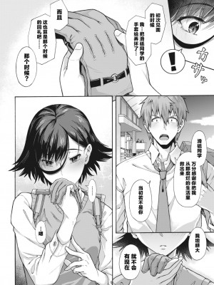 [霞雪誠] 学園裏サービス3 (コミックホットミルク 2023年3月号) [Passenger個人漢化] [DL版]_34
