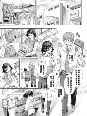 [霞雪誠] 学園裏サービス3 (コミックホットミルク 2023年3月号) [Passenger個人漢化] [DL版]_05