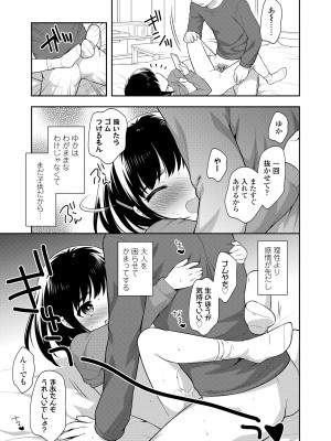 [上田裕] こあくまックス [DL版]_123