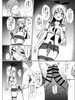 [おちゃづけ (バレット)]  島風くんになってメス堕ちしちゃう本 (艦隊これくしょん -艦これ-) [DL版]_13