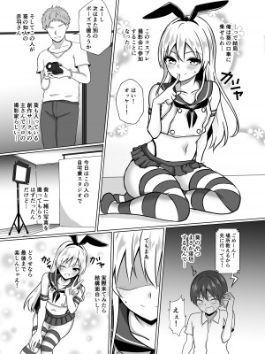 [おちゃづけ (バレット)]  島風くんになってメス堕ちしちゃう本 (艦隊これくしょん -艦これ-) [DL版]_04