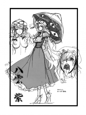 (C81) [TEX-MEX (れっどべあ)] 東方艶邏抄 紫 (東方Project) [文不苦]_29