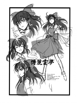 (C81) [TEX-MEX (れっどべあ)] 東方艶邏抄 紫 (東方Project) [文不苦]_25