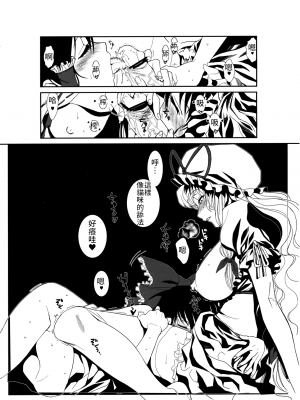 (C81) [TEX-MEX (れっどべあ)] 東方艶邏抄 紫 (東方Project) [文不苦]_06