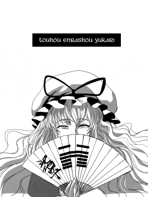 (C81) [TEX-MEX (れっどべあ)] 東方艶邏抄 紫 (東方Project) [文不苦]_02