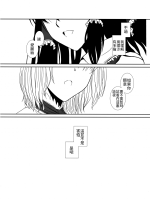 (C81) [TEX-MEX (れっどべあ)] 東方艶邏抄 紫 (東方Project) [文不苦]_23