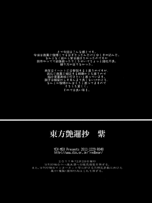 (C81) [TEX-MEX (れっどべあ)] 東方艶邏抄 紫 (東方Project) [文不苦]_33