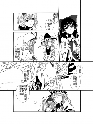 (C81) [TEX-MEX (れっどべあ)] 東方艶邏抄 紫 (東方Project) [文不苦]_21
