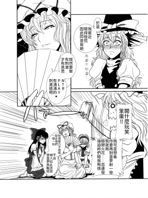 (C81) [TEX-MEX (れっどべあ)] 東方艶邏抄 紫 (東方Project) [文不苦]_22