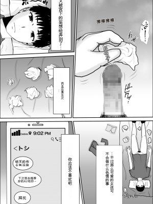 [雪目だいふく] 興味の向こう側 [中国翻訳]_05