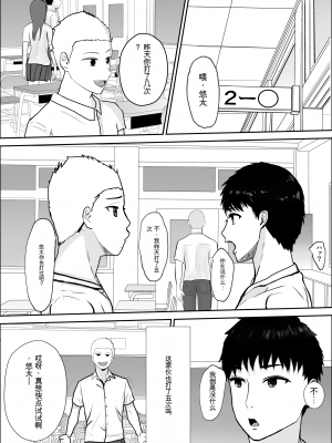 [雪目だいふく] 興味の向こう側 [中国翻訳]_10