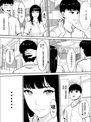 [雪目だいふく] 興味の向こう側 [中国翻訳]_26