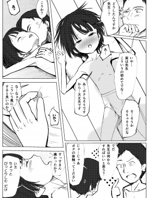[少年ブリーフ研究所 (andy)] 学級委員で優等生の僕ととっても真面目な先生が二人きりの課外授業 [DL版]_69