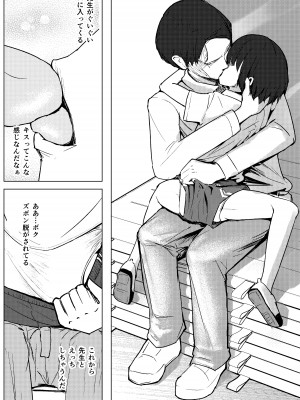 [少年ブリーフ研究所 (andy)] 学級委員で優等生の僕ととっても真面目な先生が二人きりの課外授業 [DL版]_66