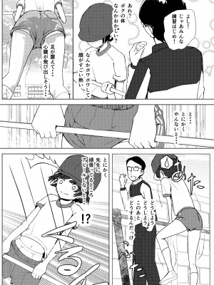 [少年ブリーフ研究所 (andy)] 学級委員で優等生の僕ととっても真面目な先生が二人きりの課外授業 [DL版]_11